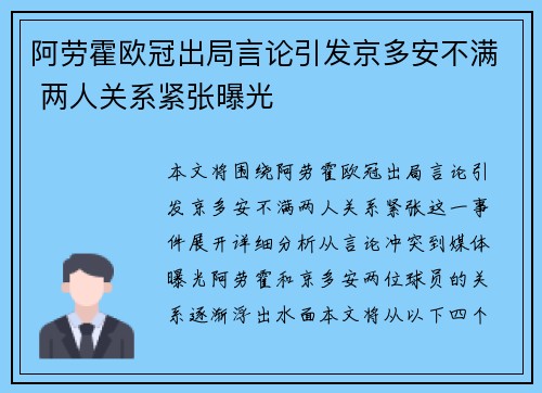 阿劳霍欧冠出局言论引发京多安不满 两人关系紧张曝光