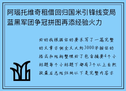 阿瑙托维奇租借回归国米引锋线变局蓝黑军团争冠拼图再添经验火力