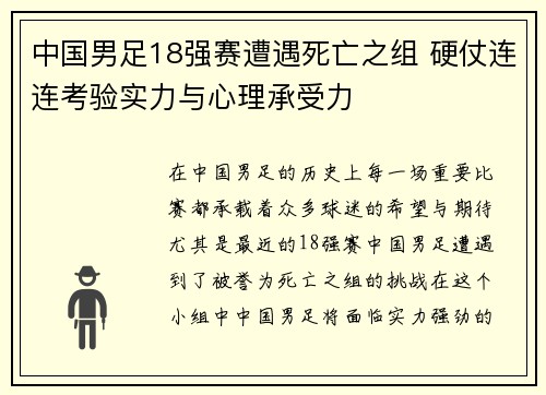 中国男足18强赛遭遇死亡之组 硬仗连连考验实力与心理承受力