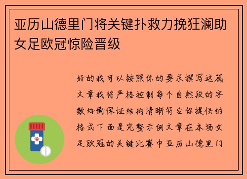 亚历山德里门将关键扑救力挽狂澜助女足欧冠惊险晋级 亚历山德里门将关键扑救力挽狂澜助女足欧冠惊险晋级