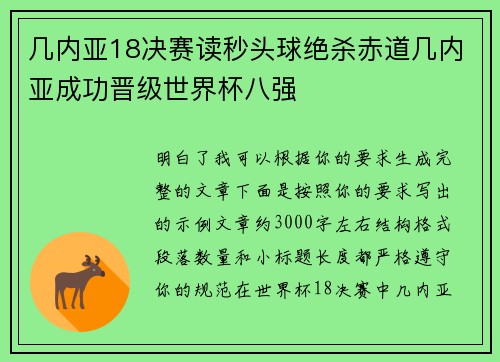 几内亚18决赛读秒头球绝杀赤道几内亚成功晋级世界杯八强