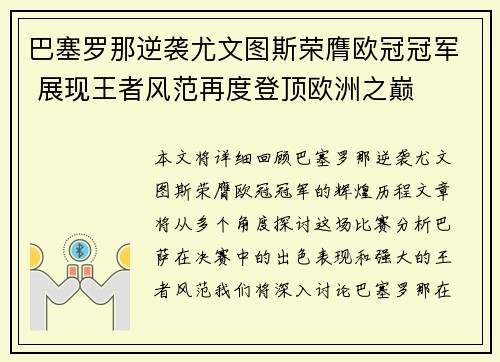 巴塞罗那逆袭尤文图斯荣膺欧冠冠军 展现王者风范再度登顶欧洲之巅