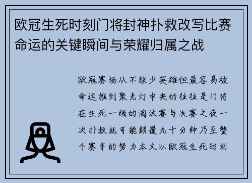 欧冠生死时刻门将封神扑救改写比赛命运的关键瞬间与荣耀归属之战 欧冠生死时刻门将封神扑救改写比赛命运的关键瞬间与荣耀归属之战