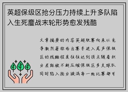 英超保级区抢分压力持续上升多队陷入生死鏖战末轮形势愈发残酷